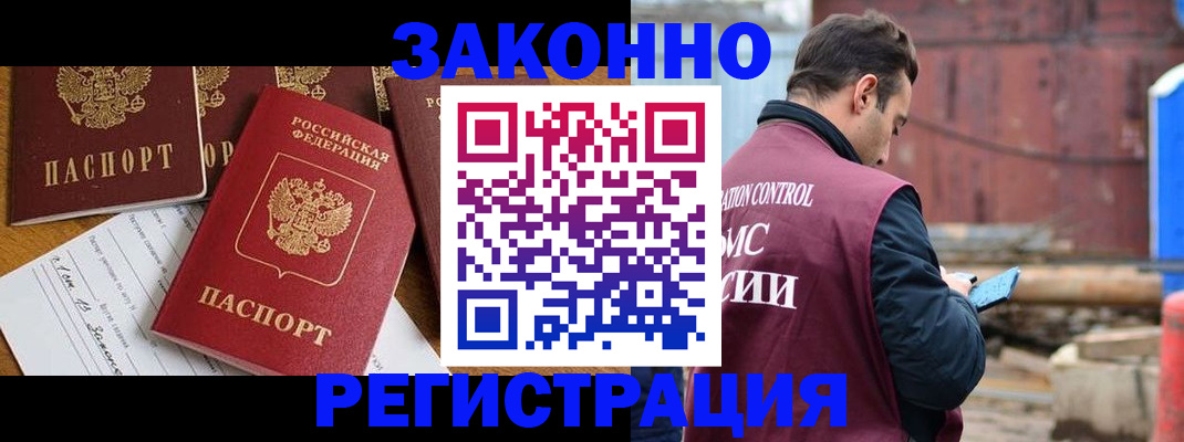 временная регистрация купить в Камешково